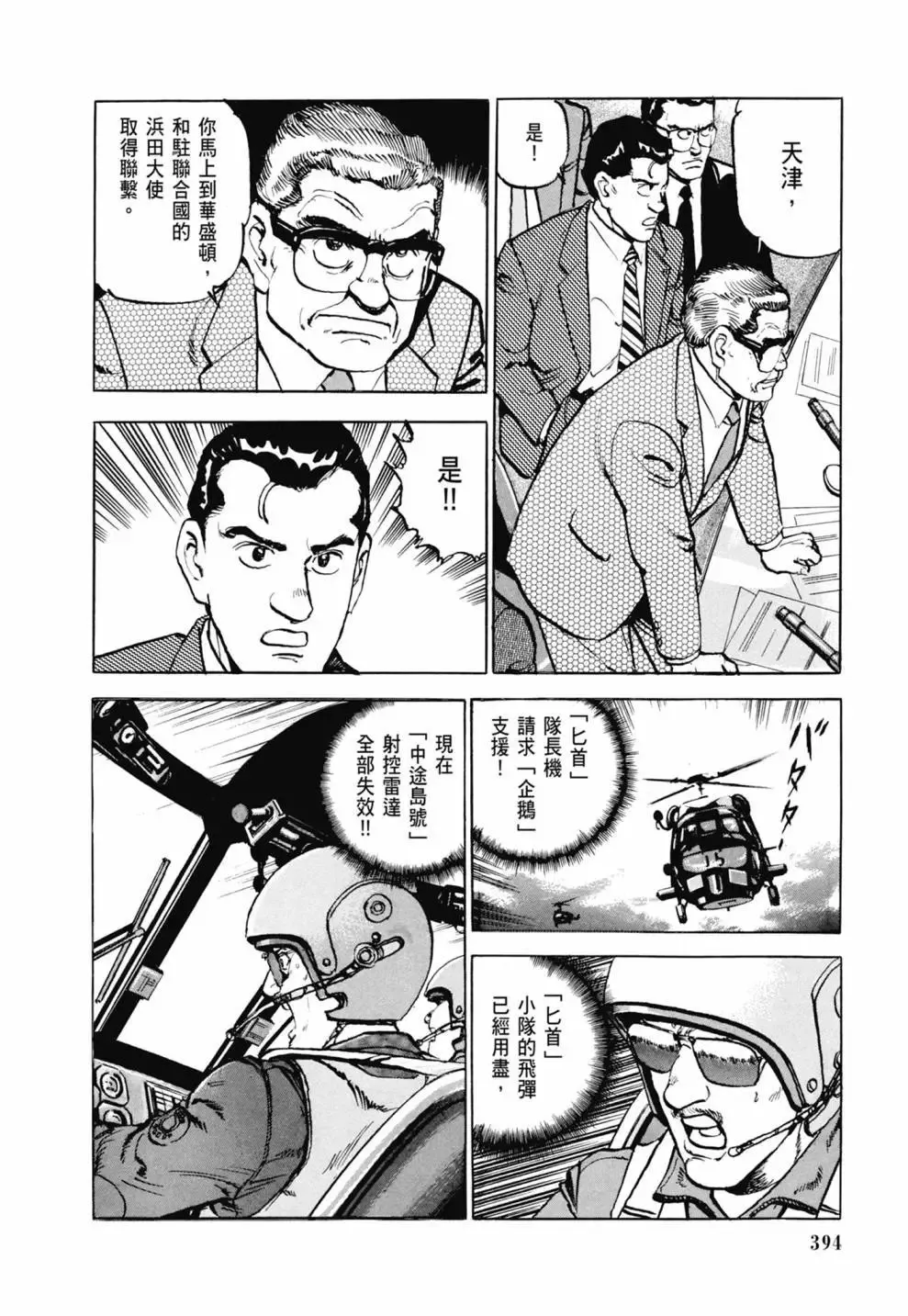 新装版03卷 第396页