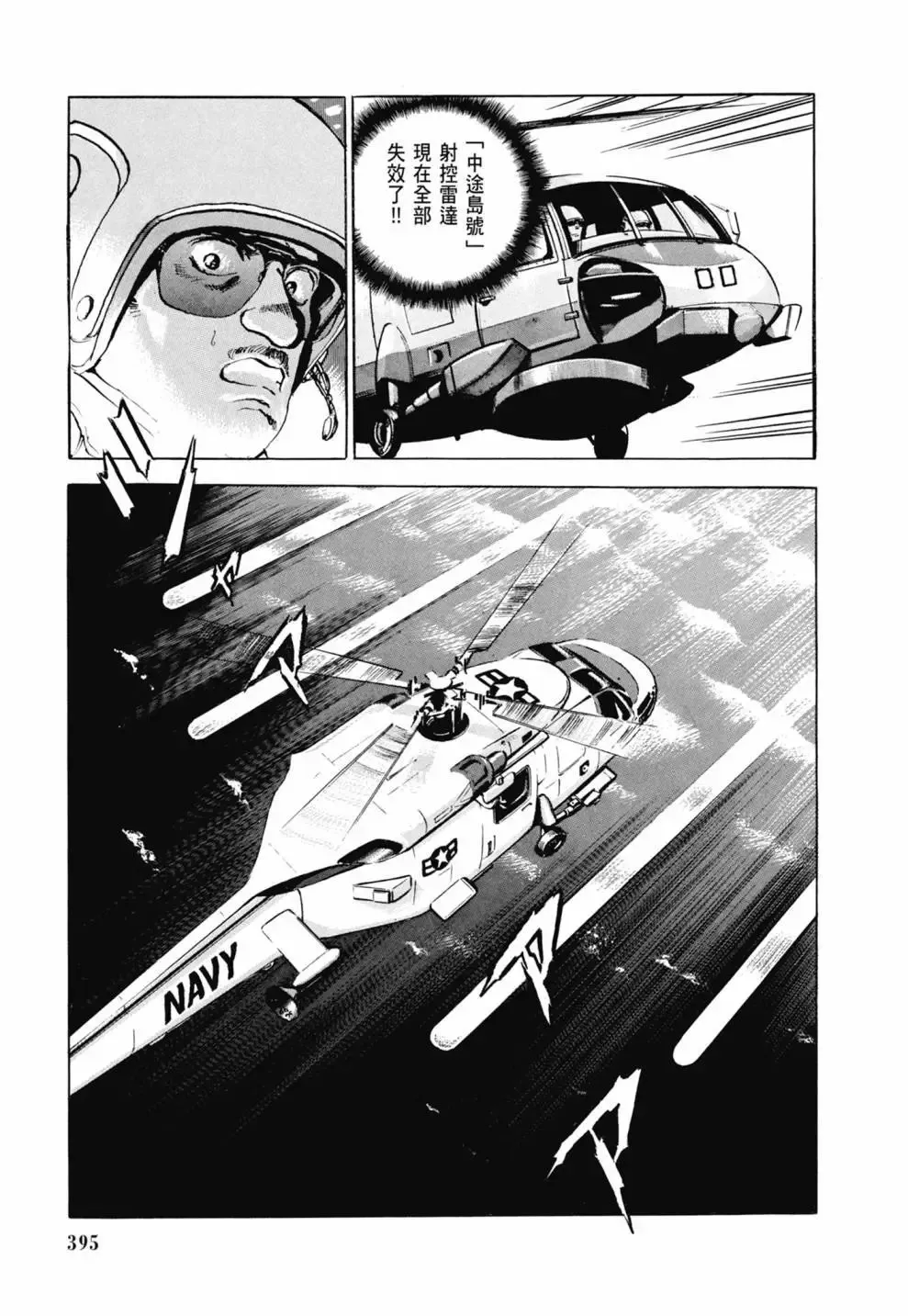 新装版03卷 第397页