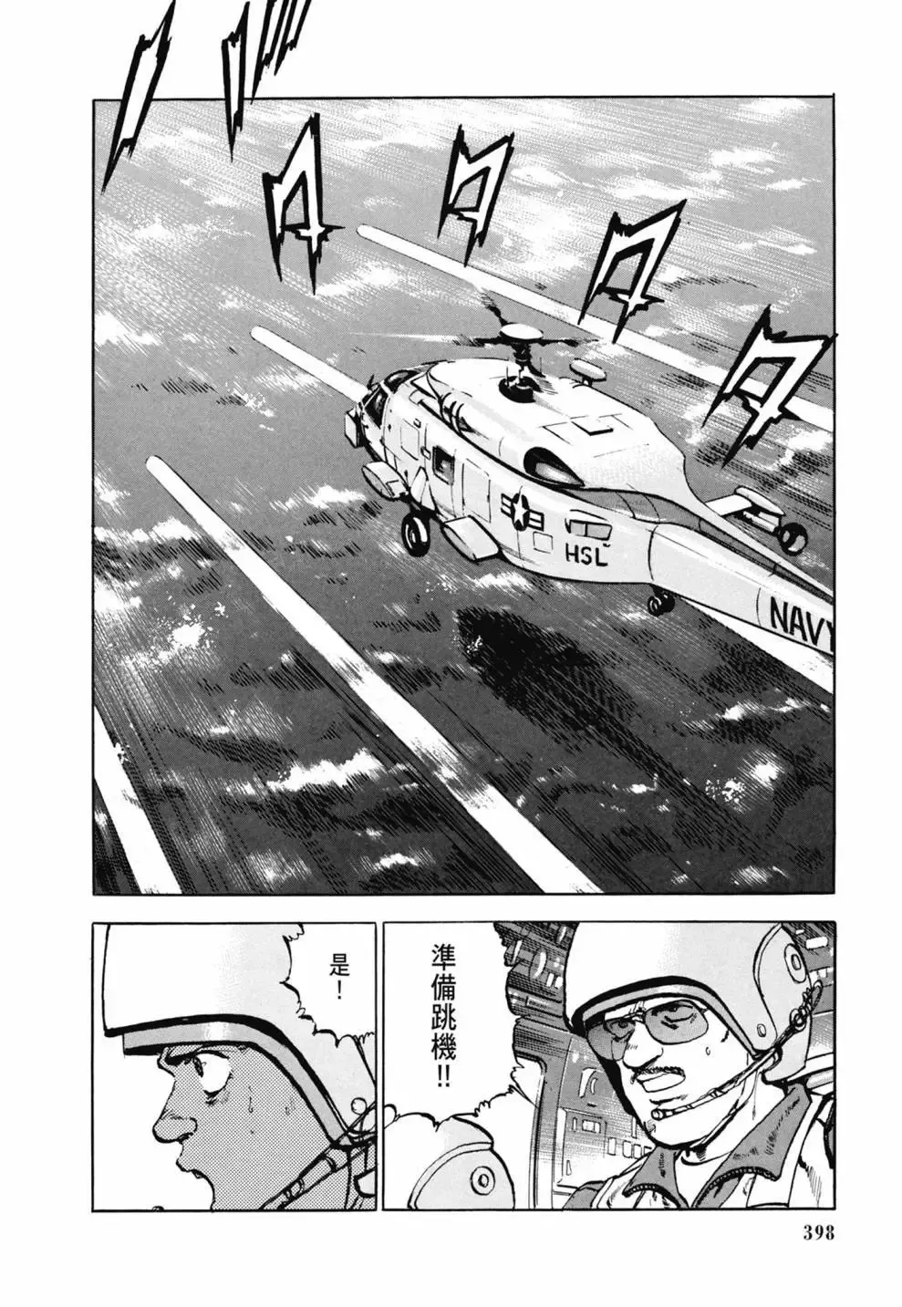 新装版03卷 第400页