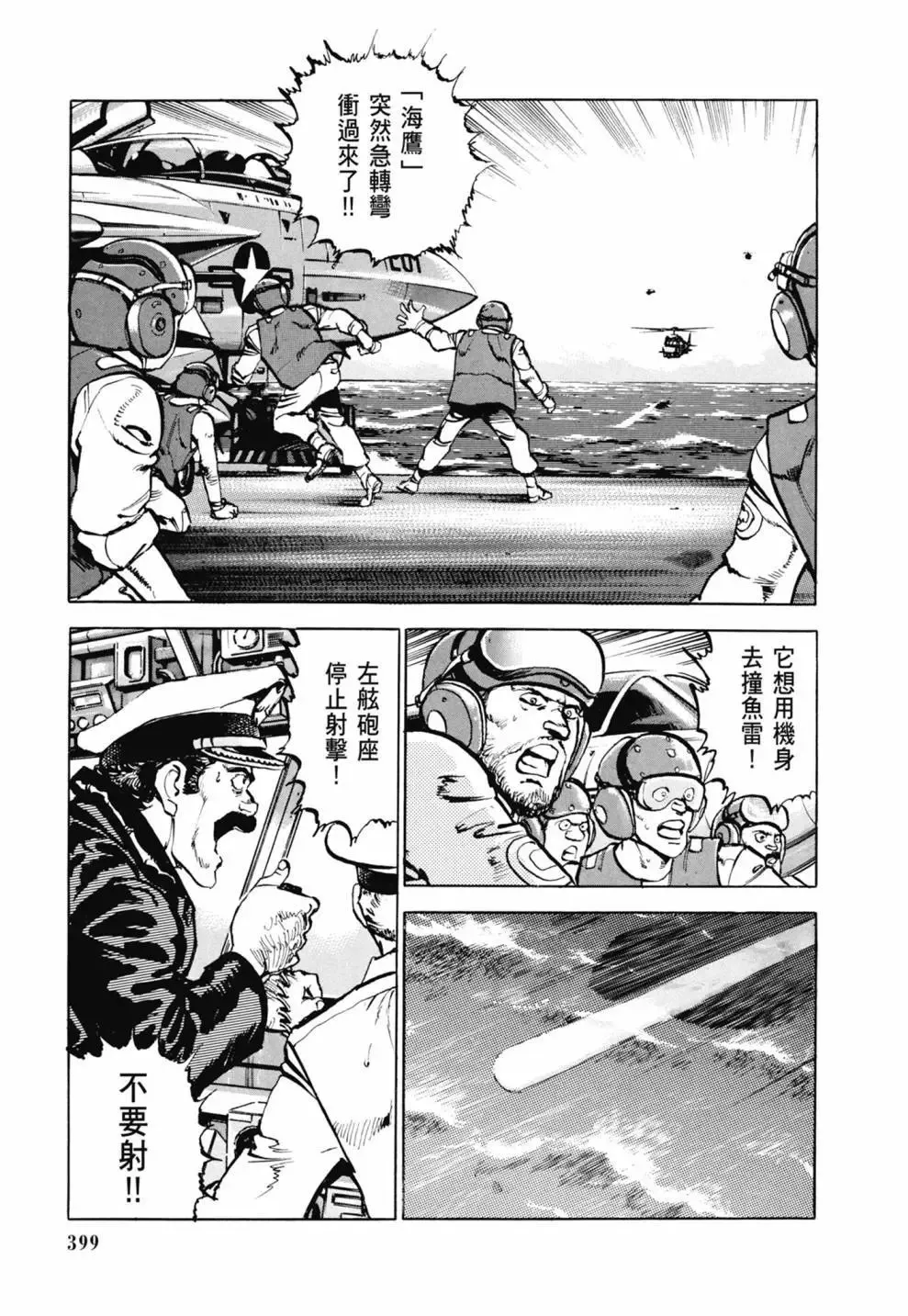 新装版03卷 第401页