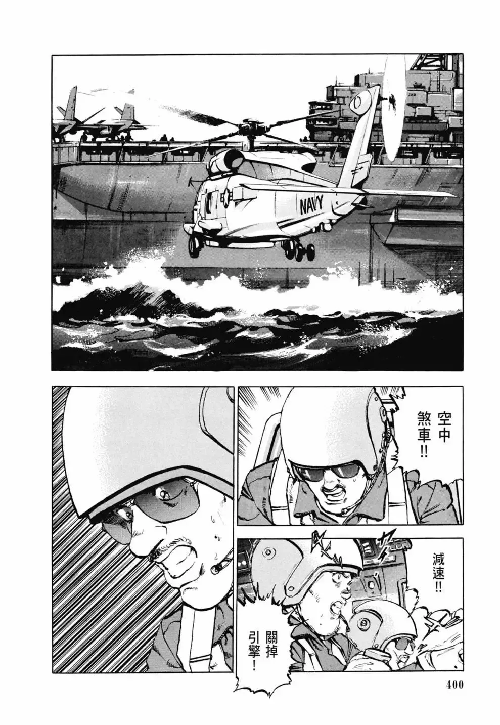 新装版03卷 第402页