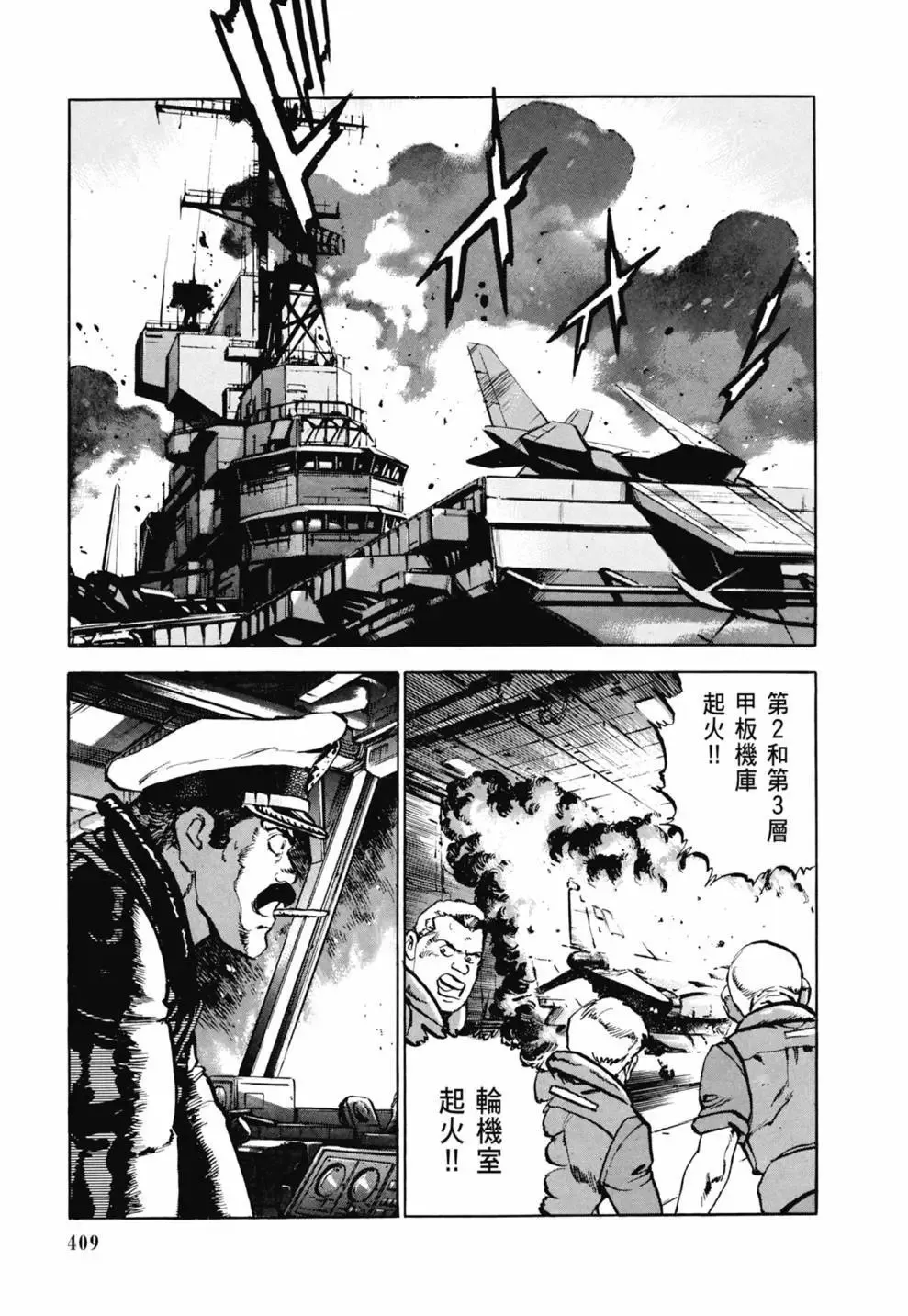 新装版03卷 第411页