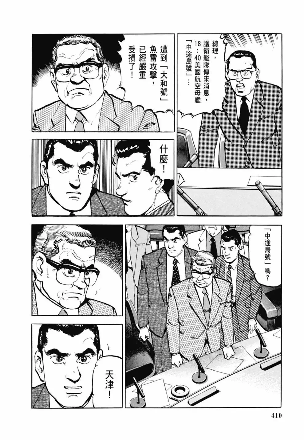 新装版03卷 第412页