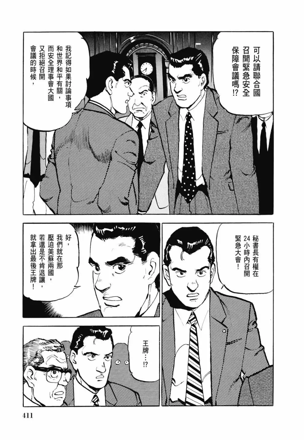 新装版03卷 第413页