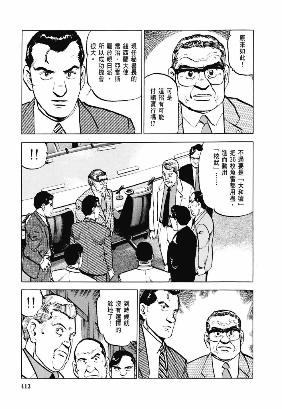 新装版03卷 第415页