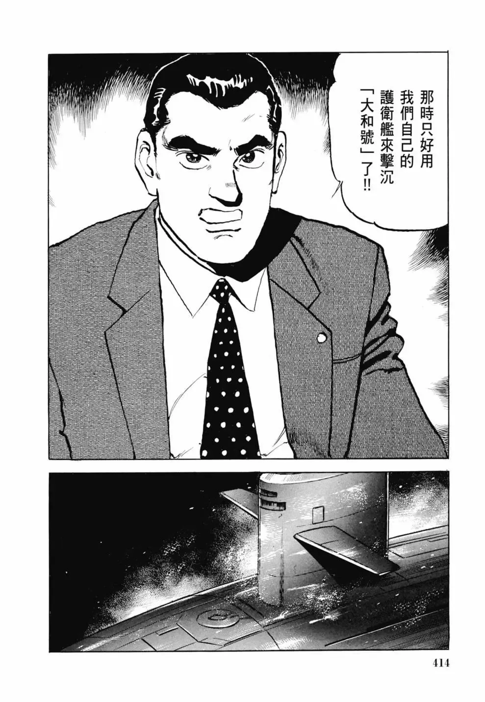 新装版03卷 第416页