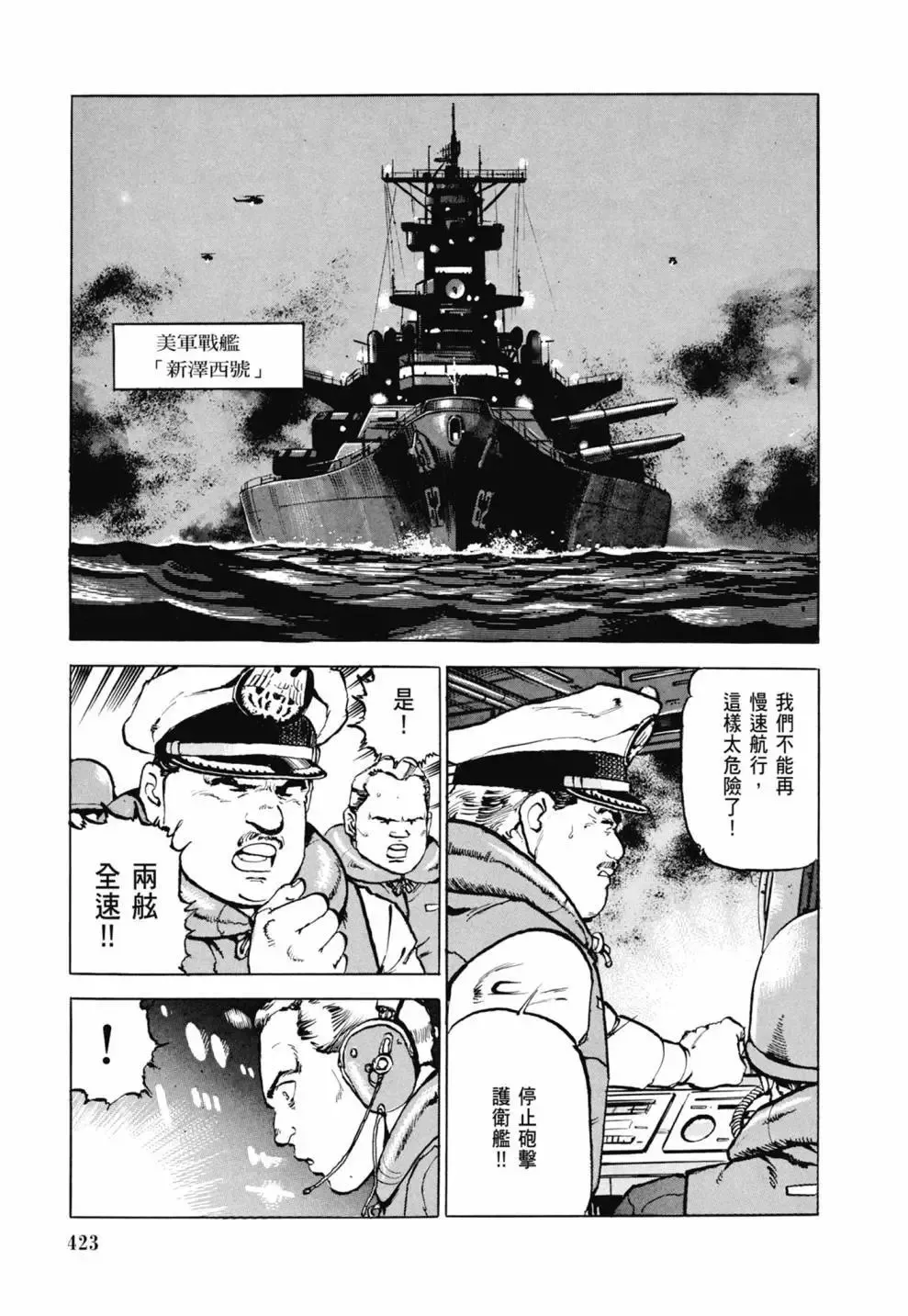 新装版03卷 第425页