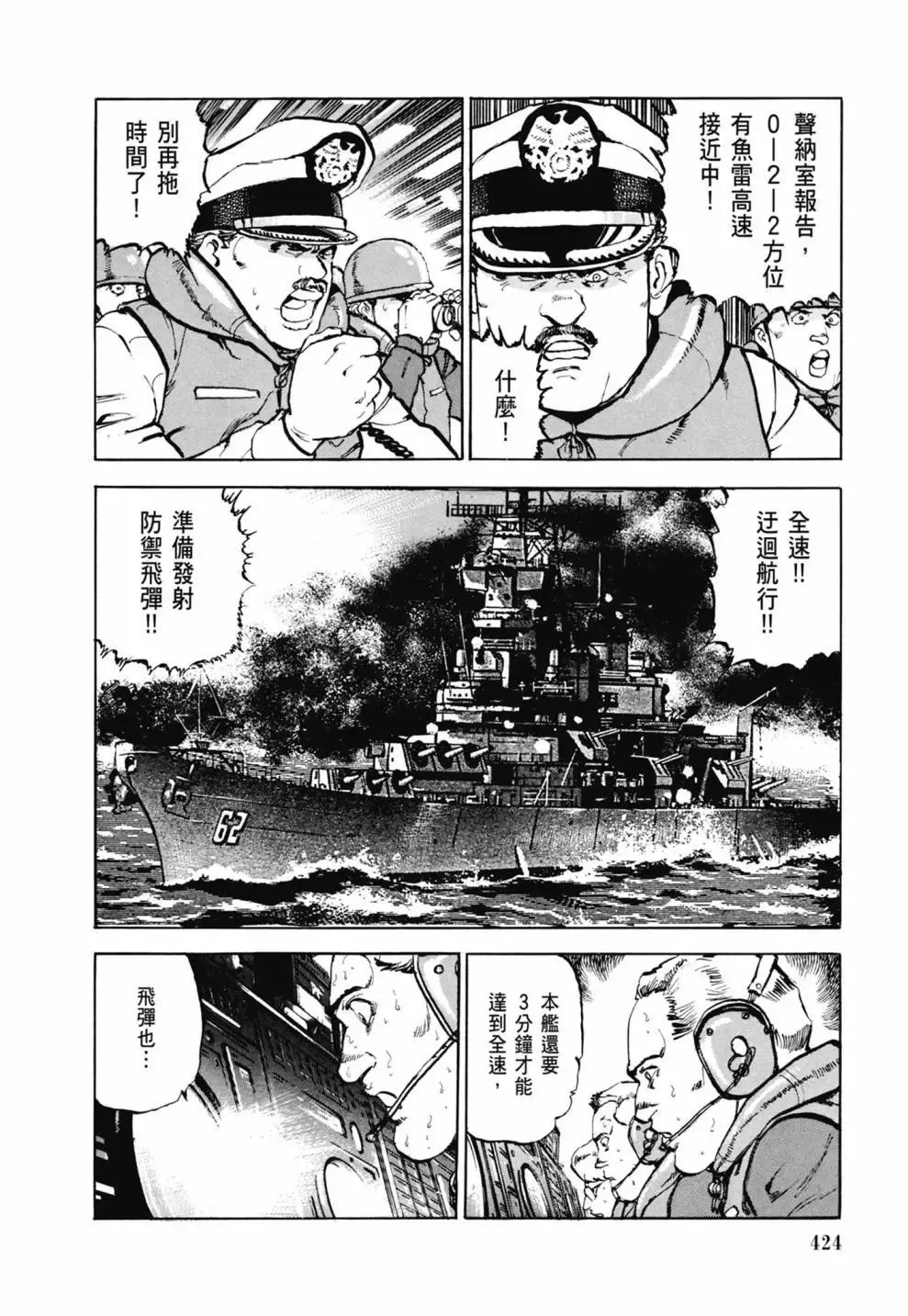 新装版03卷 第426页