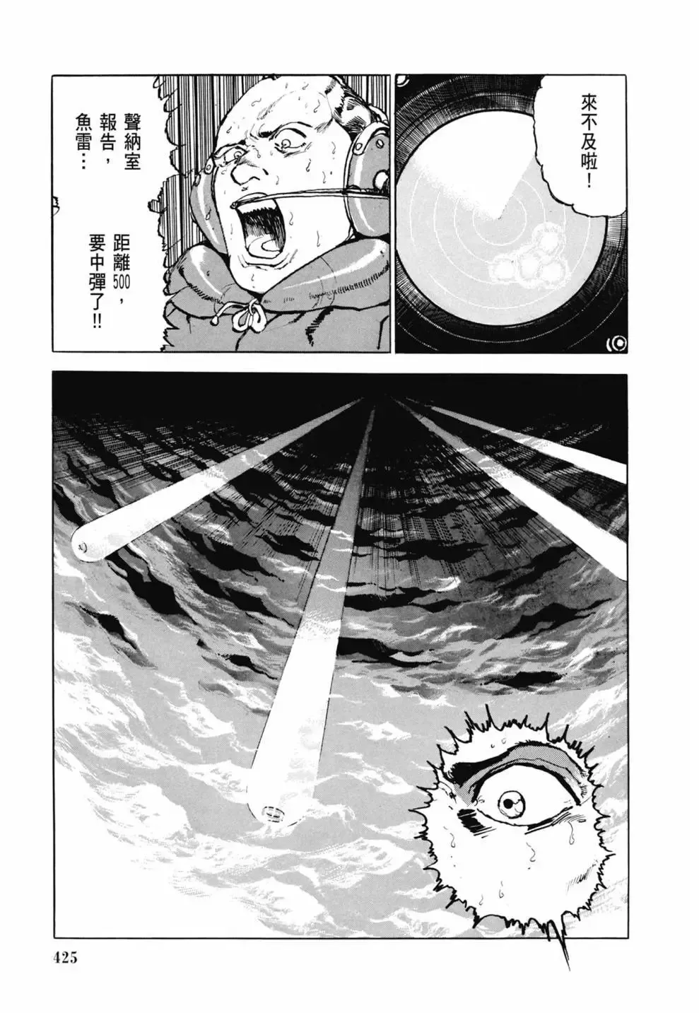 新装版03卷 第427页