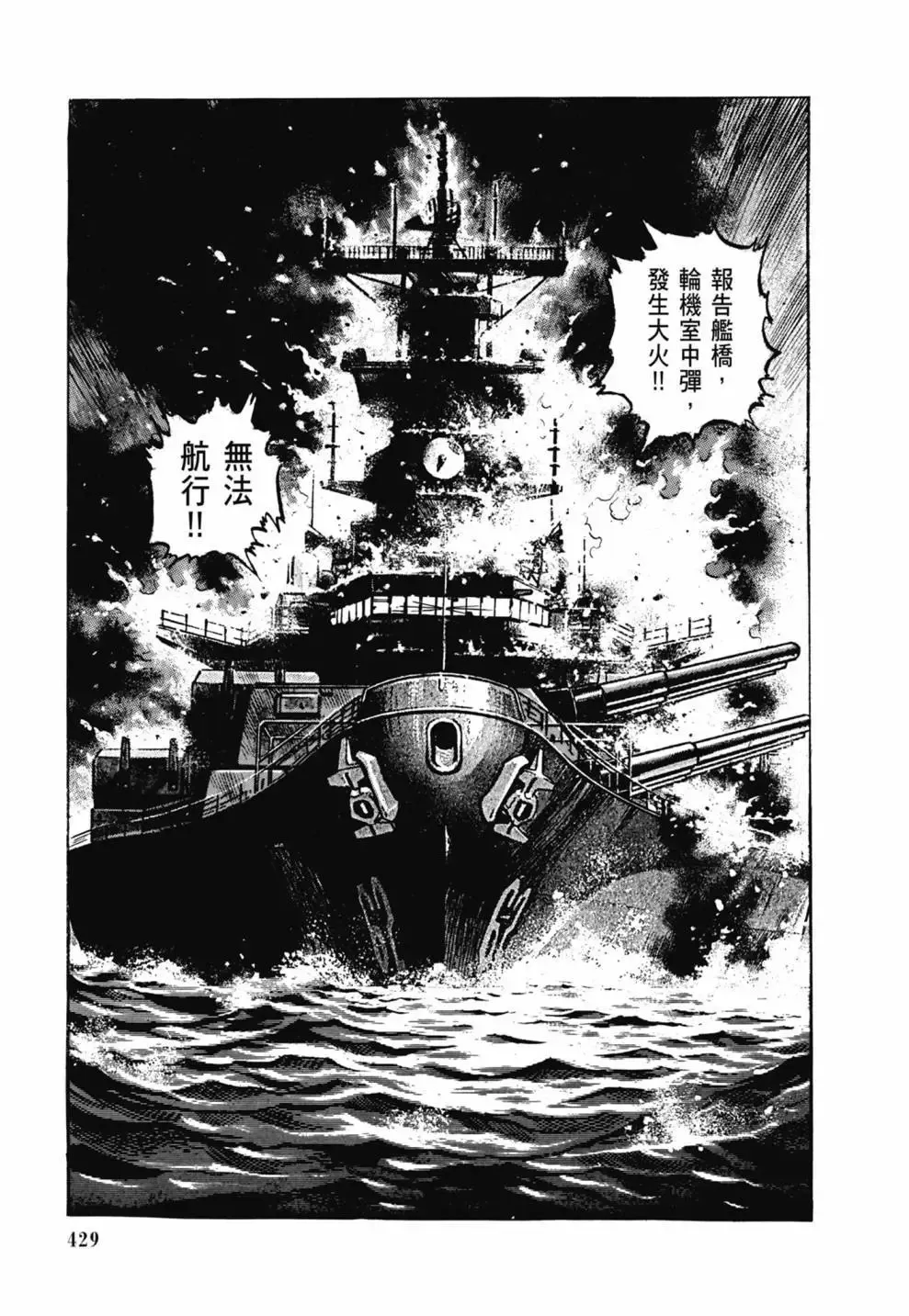 新装版03卷 第431页