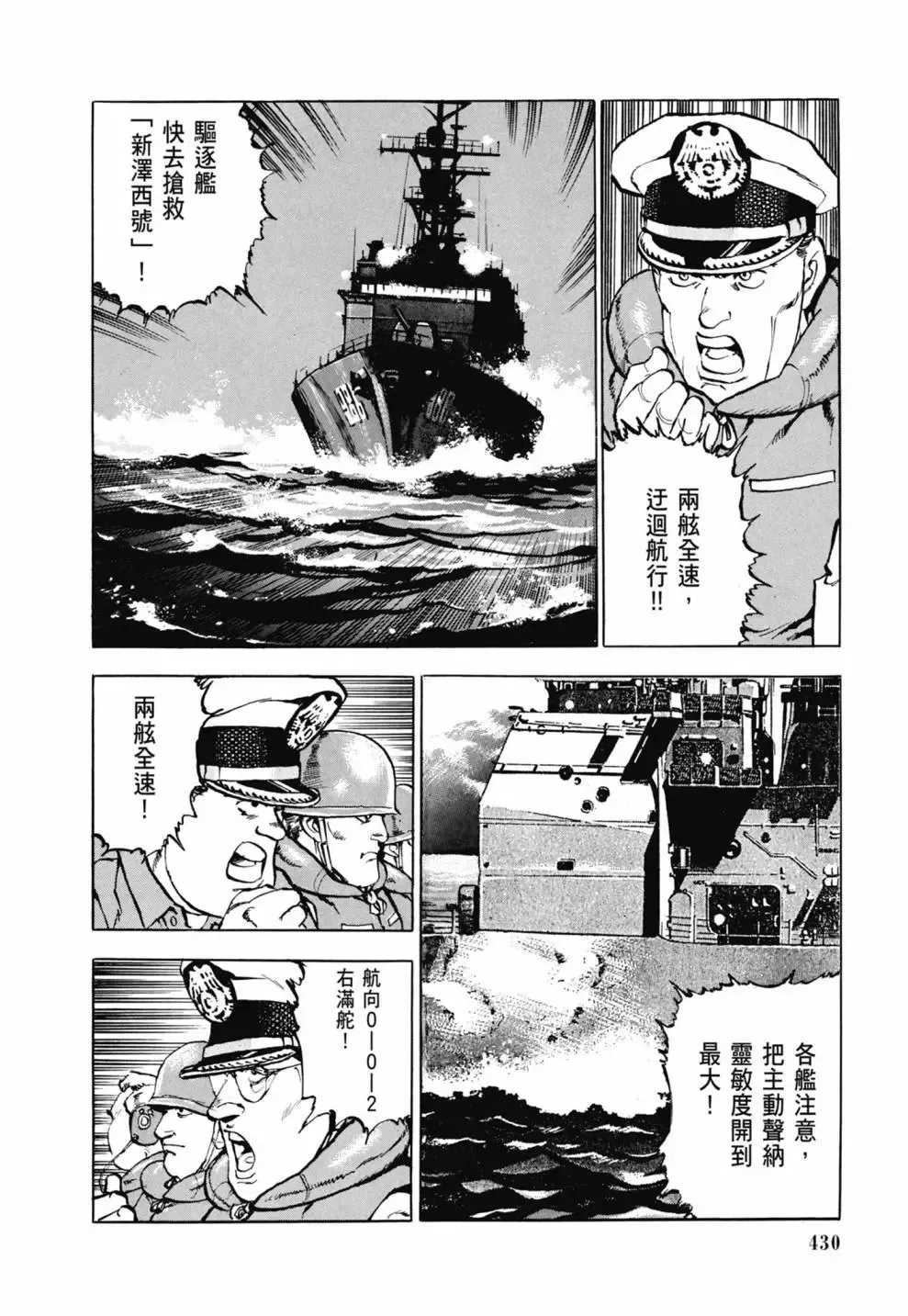 新装版03卷 第432页