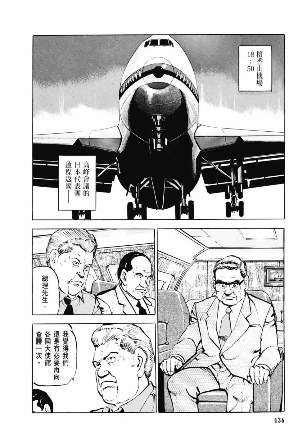 新装版03卷 第438页