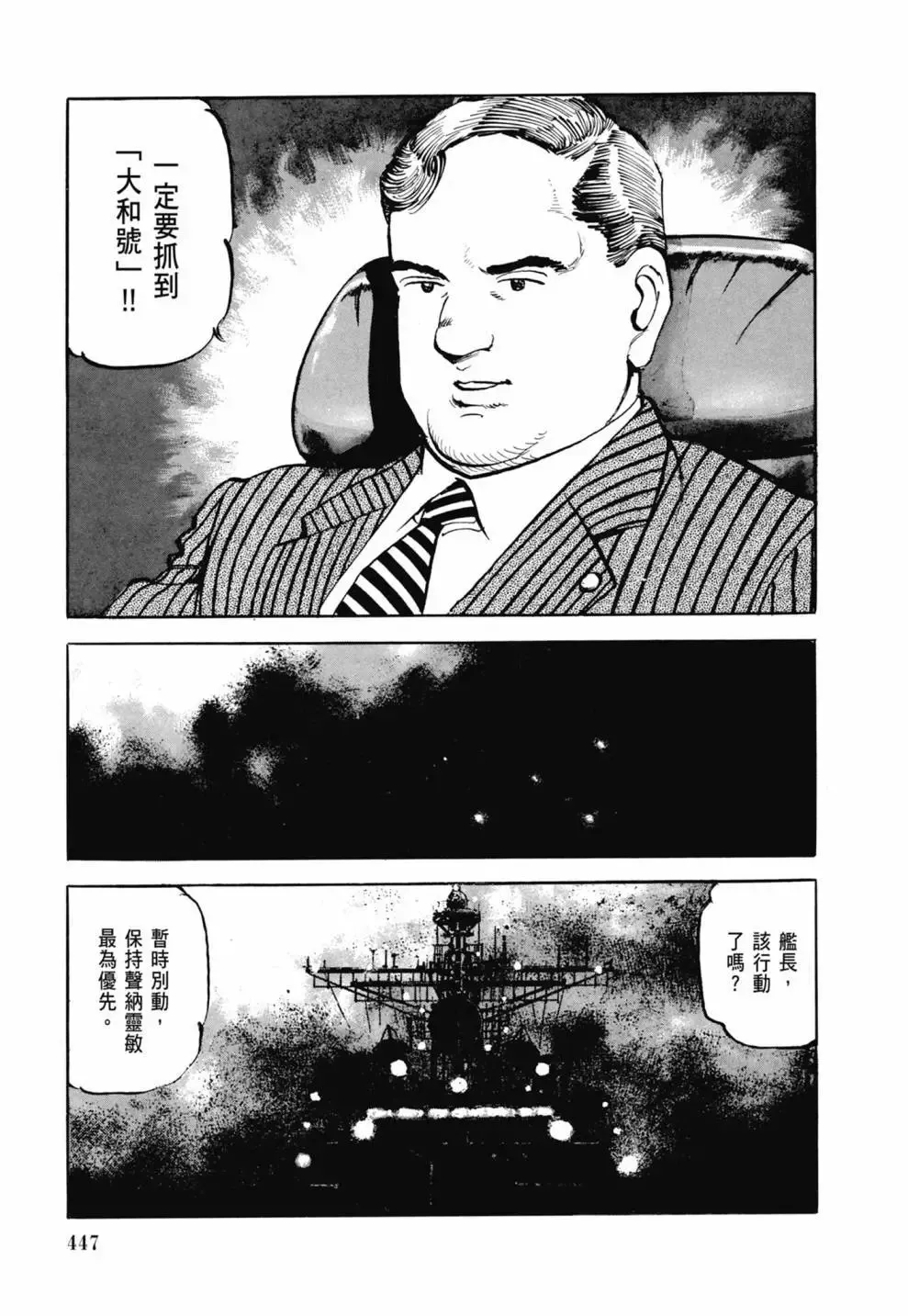 新装版03卷 第449页