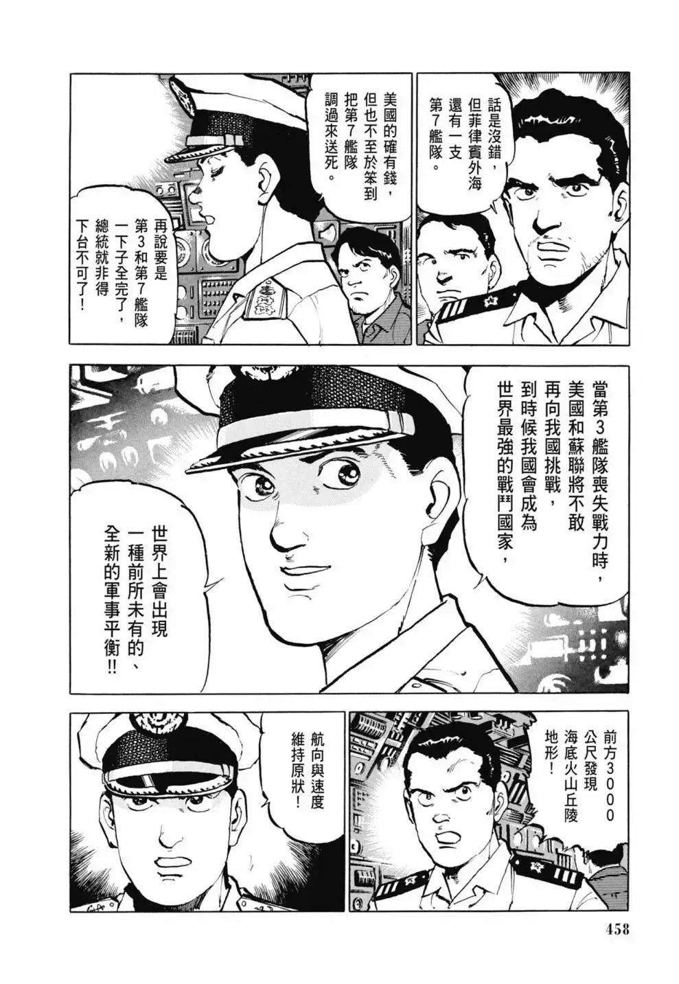 新装版03卷 第460页