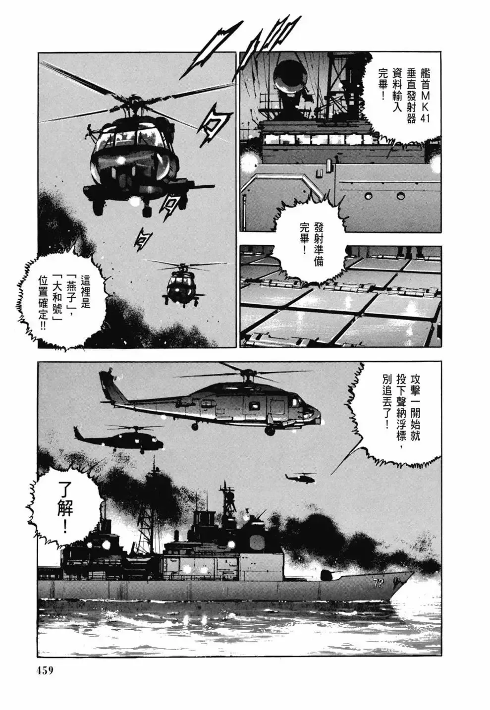 新装版03卷 第461页