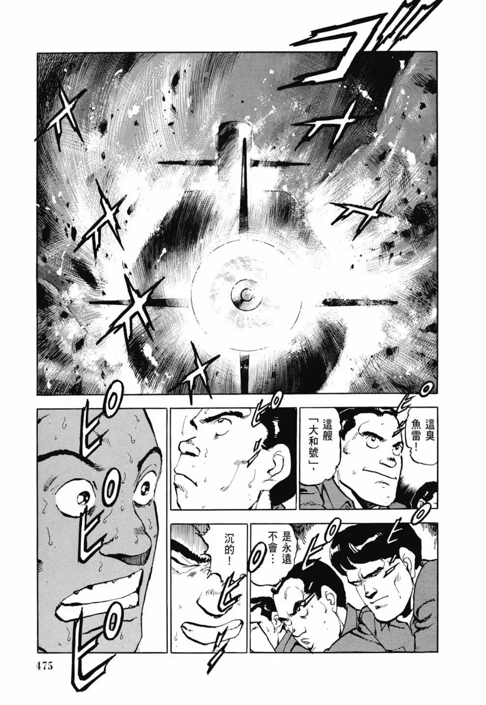 新装版03卷 第477页