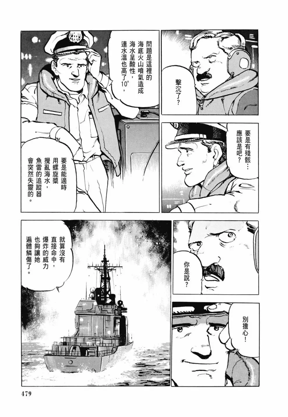新装版03卷 第481页