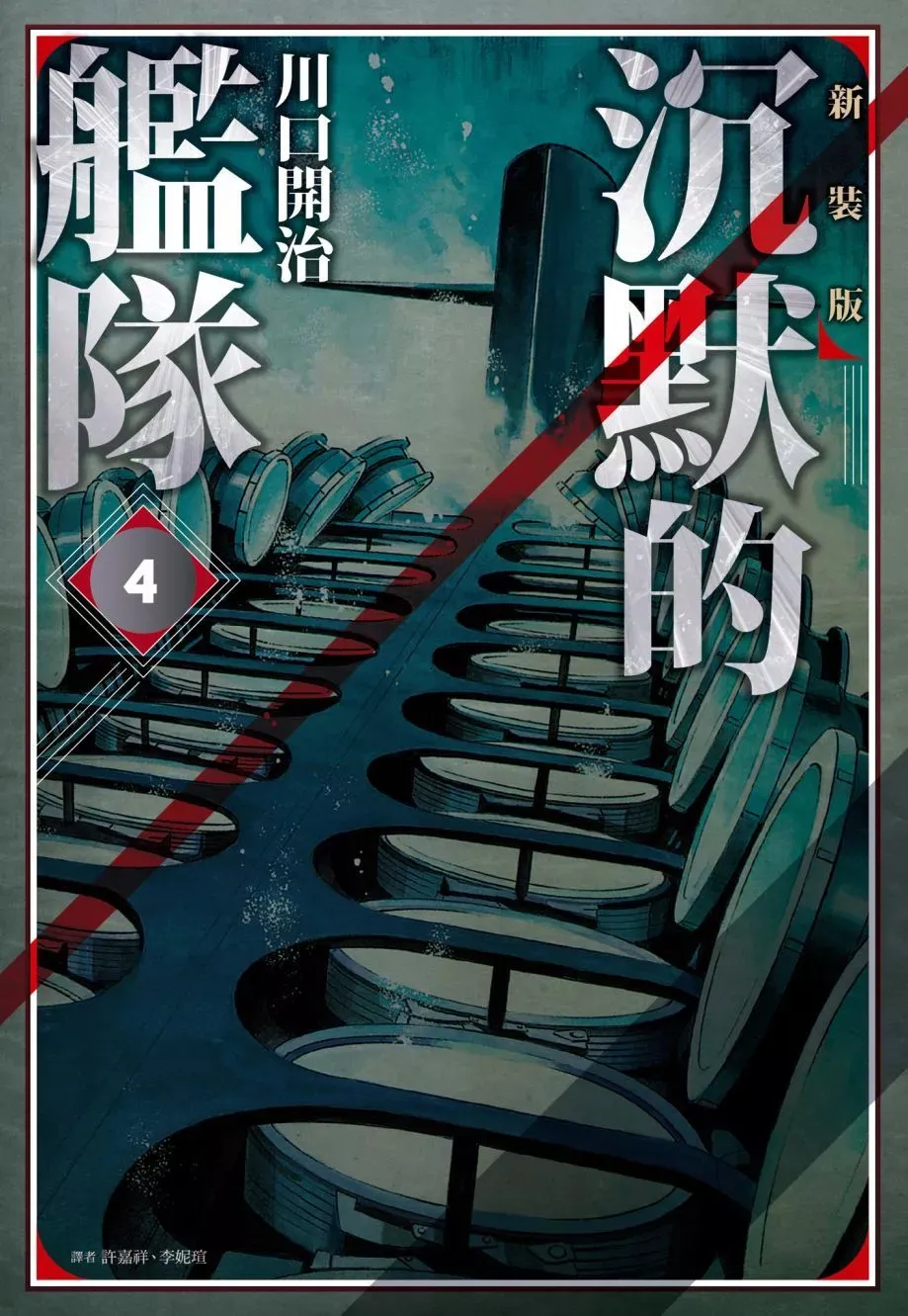 新装版03卷 第486页