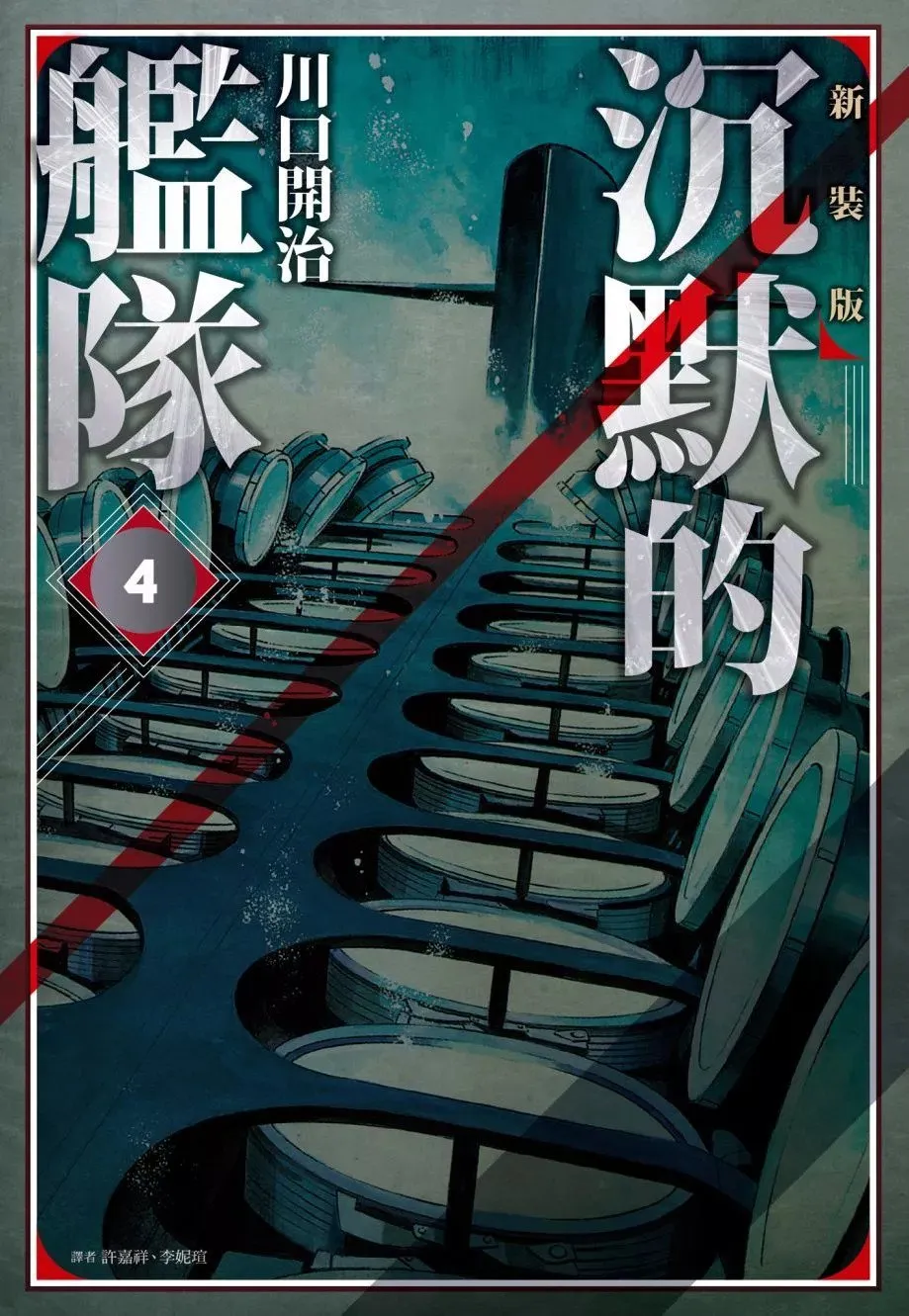 新装版04卷 第1页