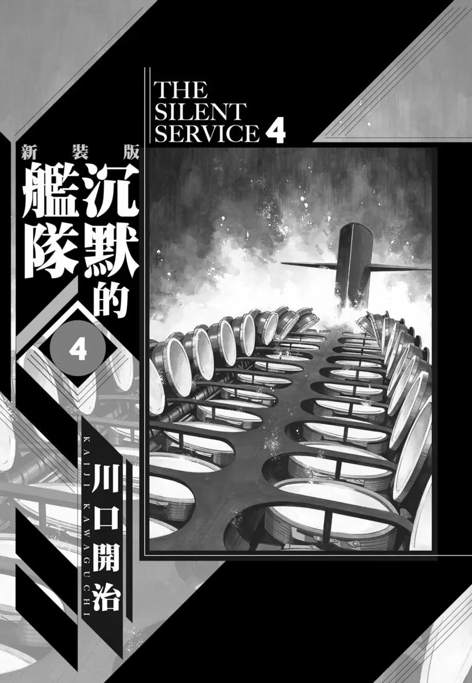 新装版04卷 第3页