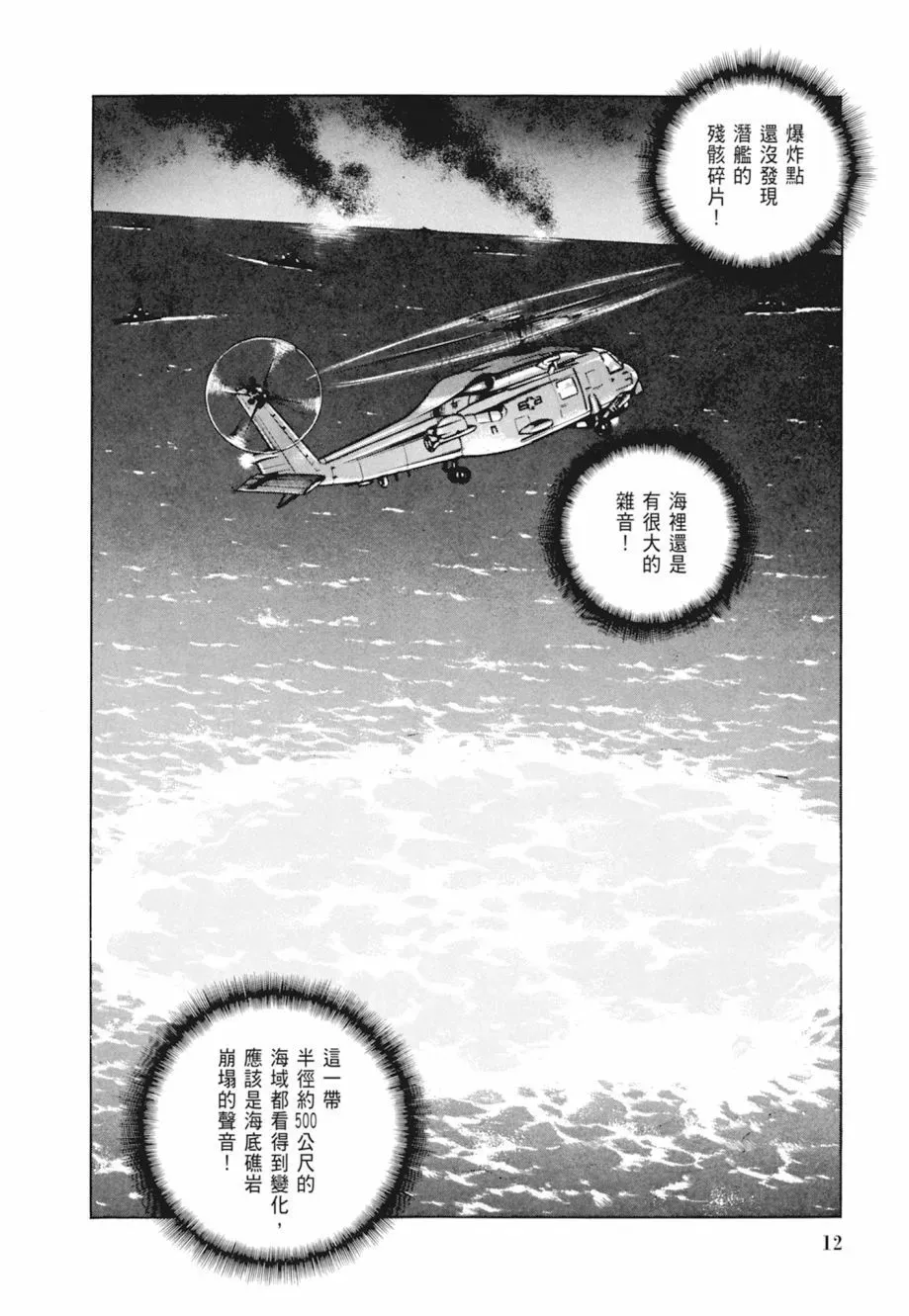 新装版04卷 第14页