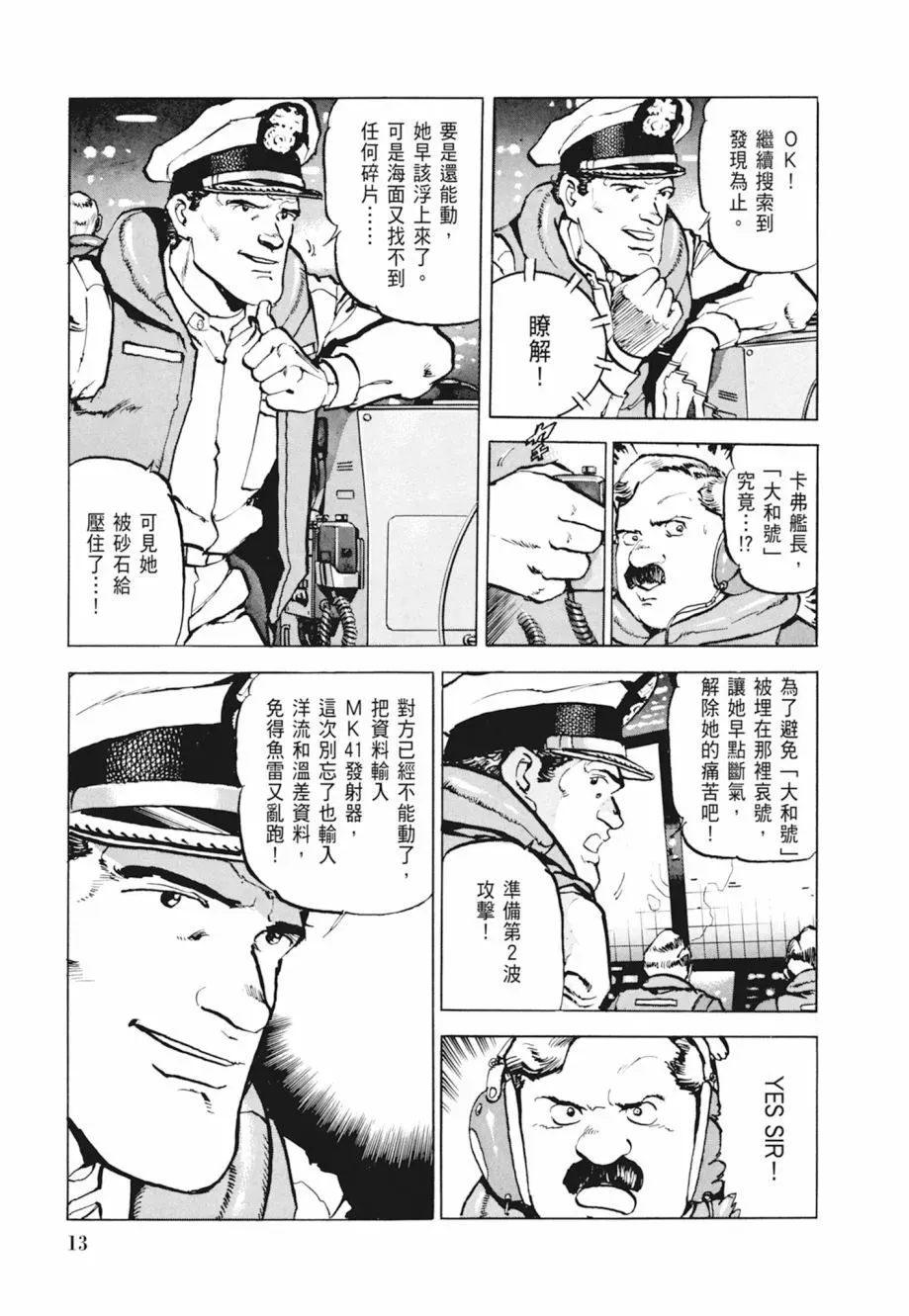新装版04卷 第15页