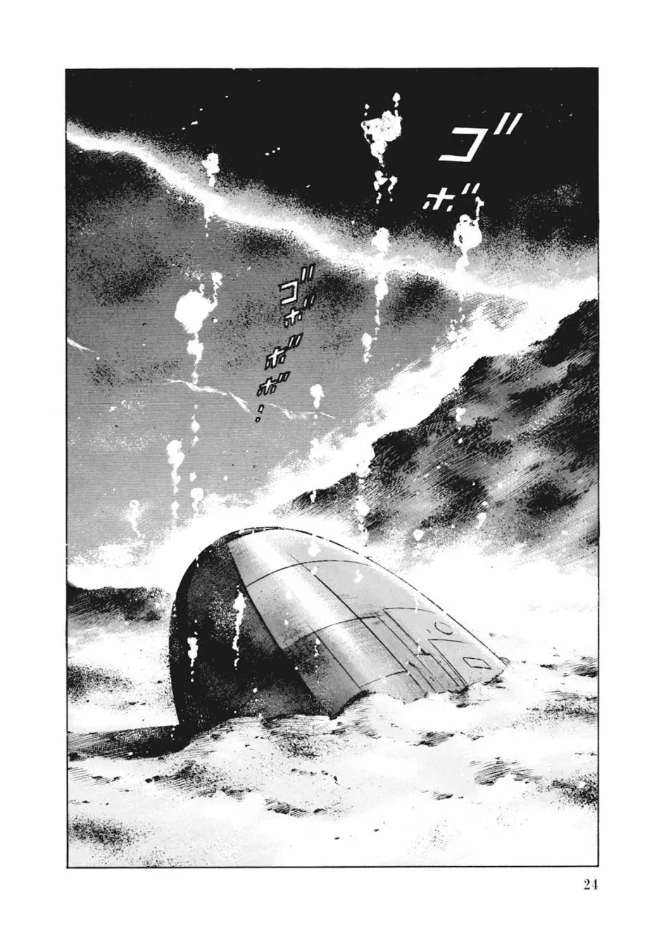 新装版04卷 第26页