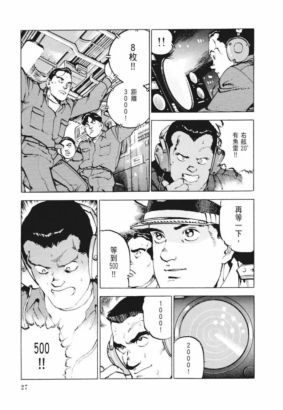 新装版04卷 第29页