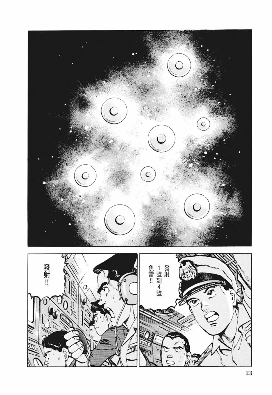 新装版04卷 第30页