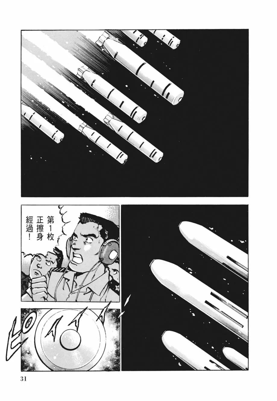 新装版04卷 第33页