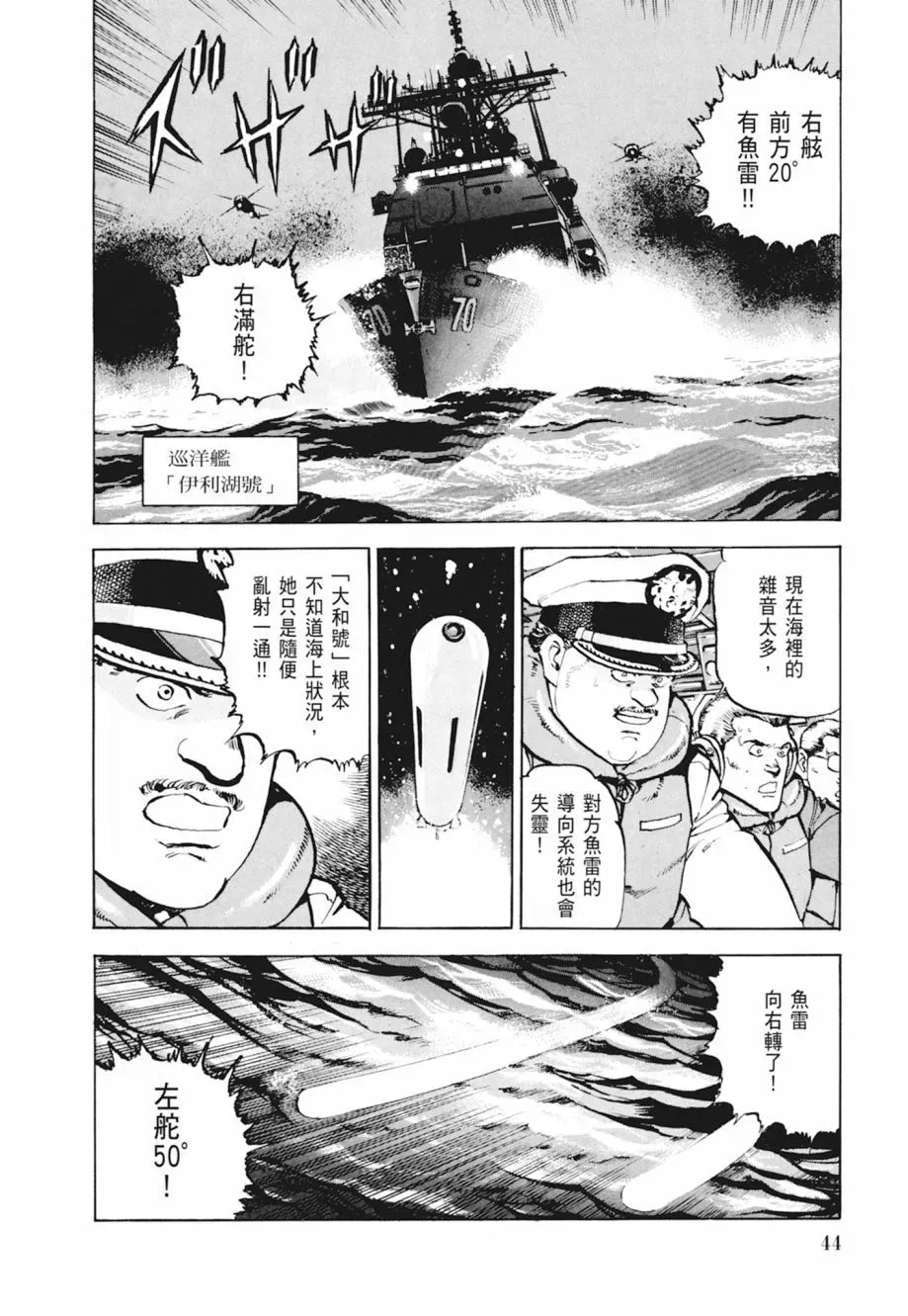 新装版04卷 第46页