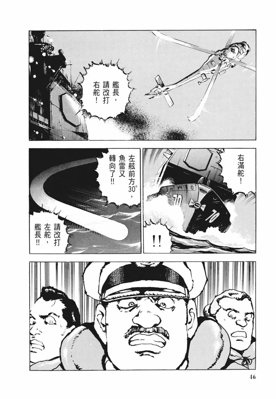 新装版04卷 第48页