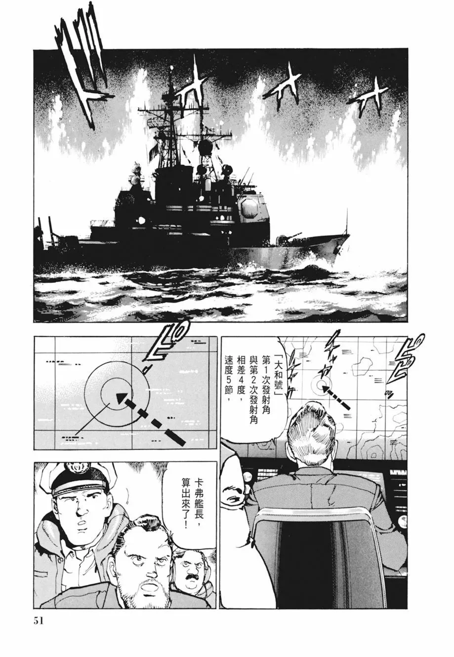 新装版04卷 第53页