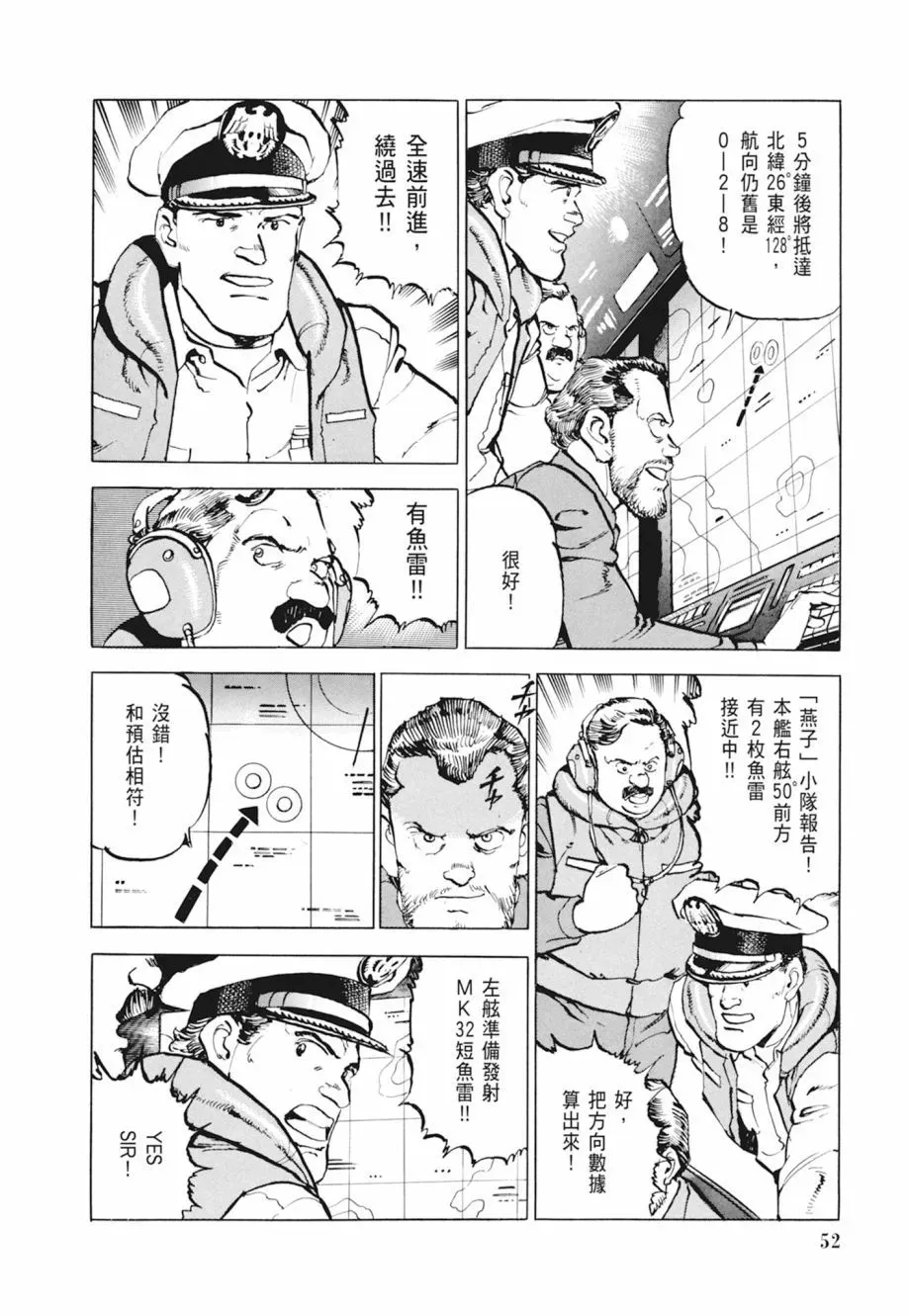 新装版04卷 第54页
