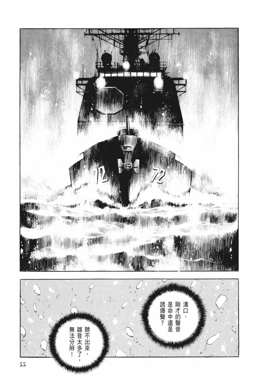 新装版04卷 第57页
