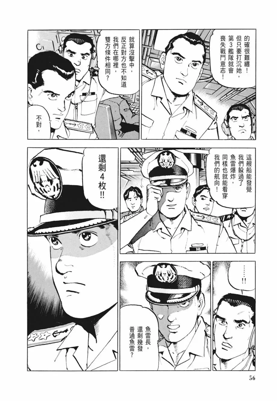 新装版04卷 第58页