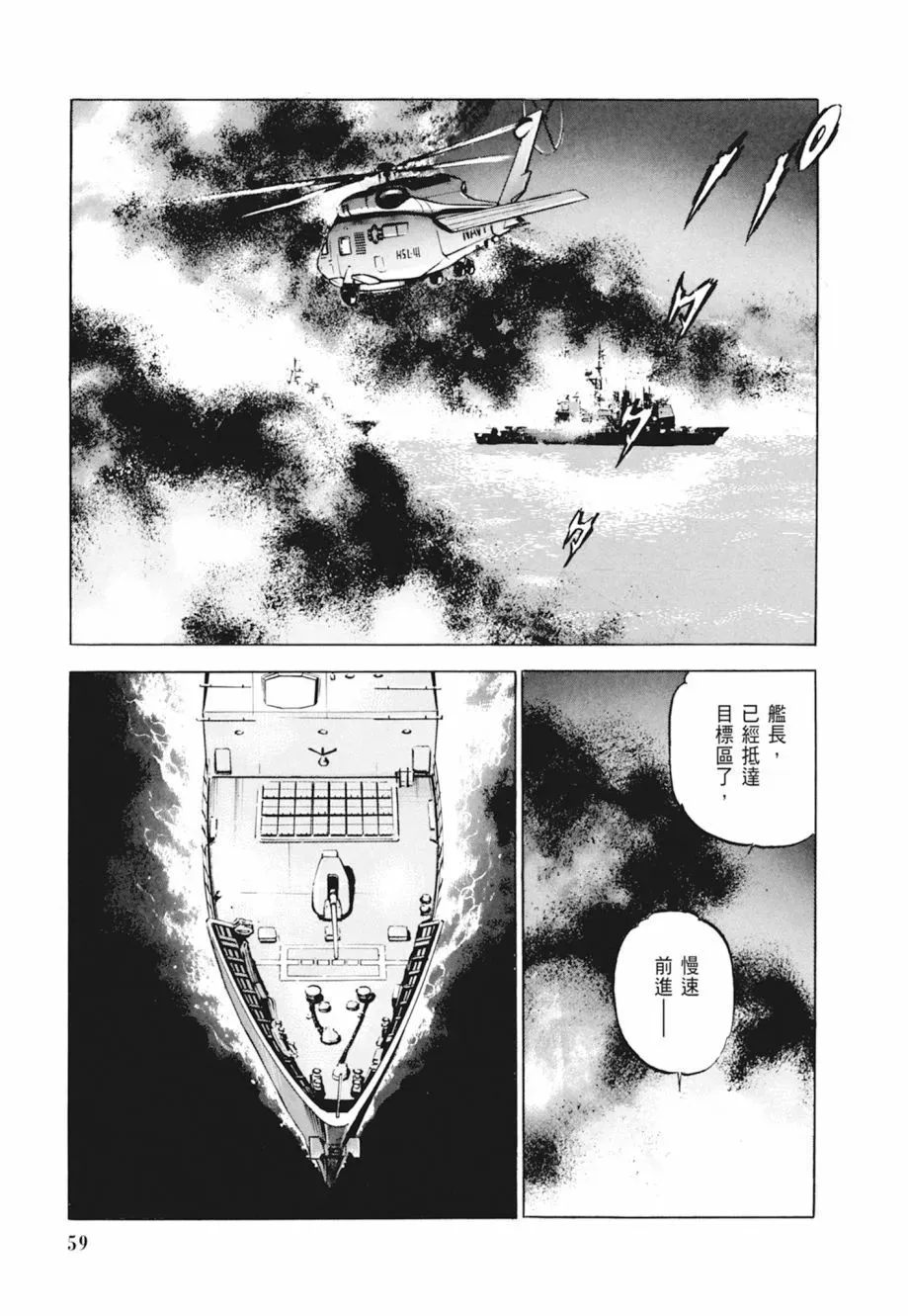 新装版04卷 第61页