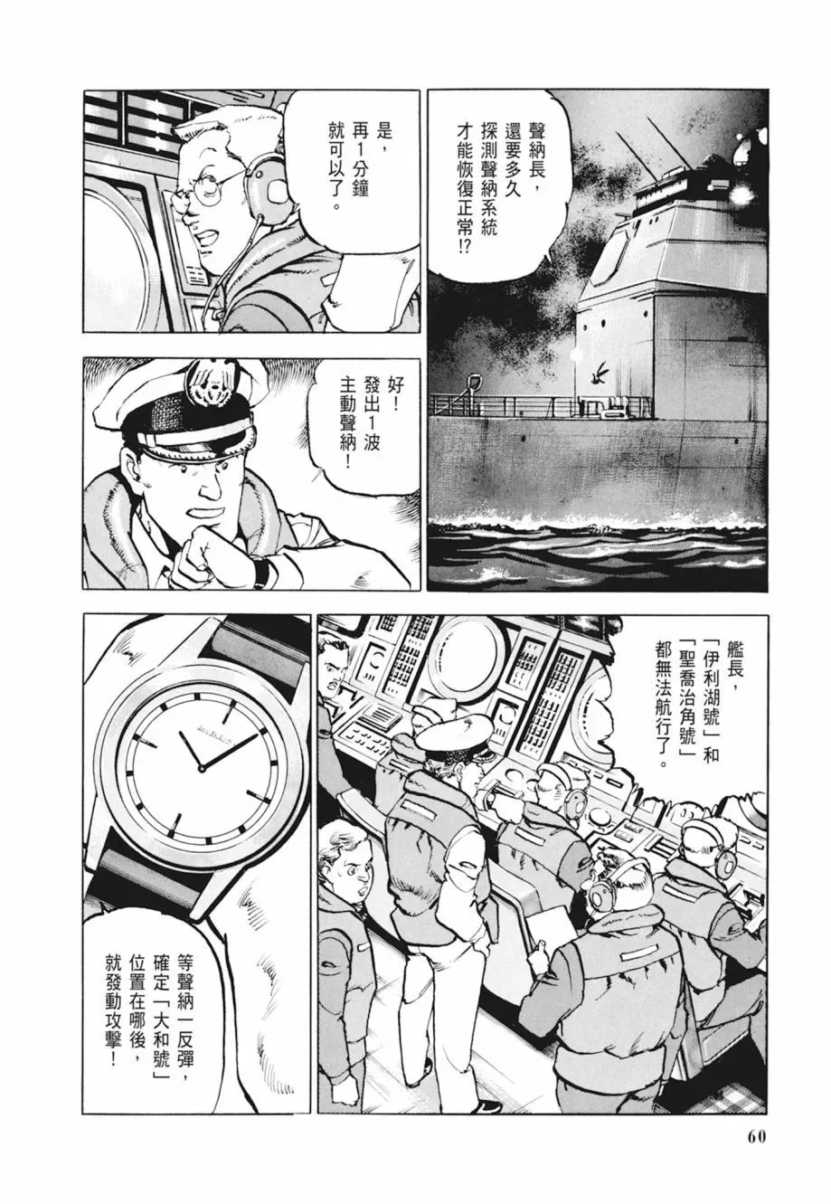 新装版04卷 第62页