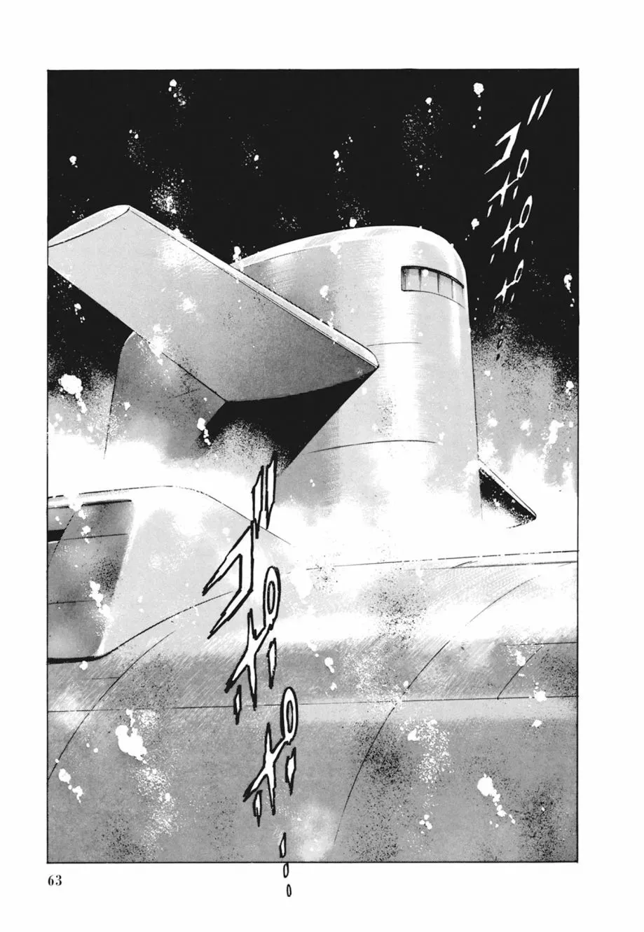 新装版04卷 第65页