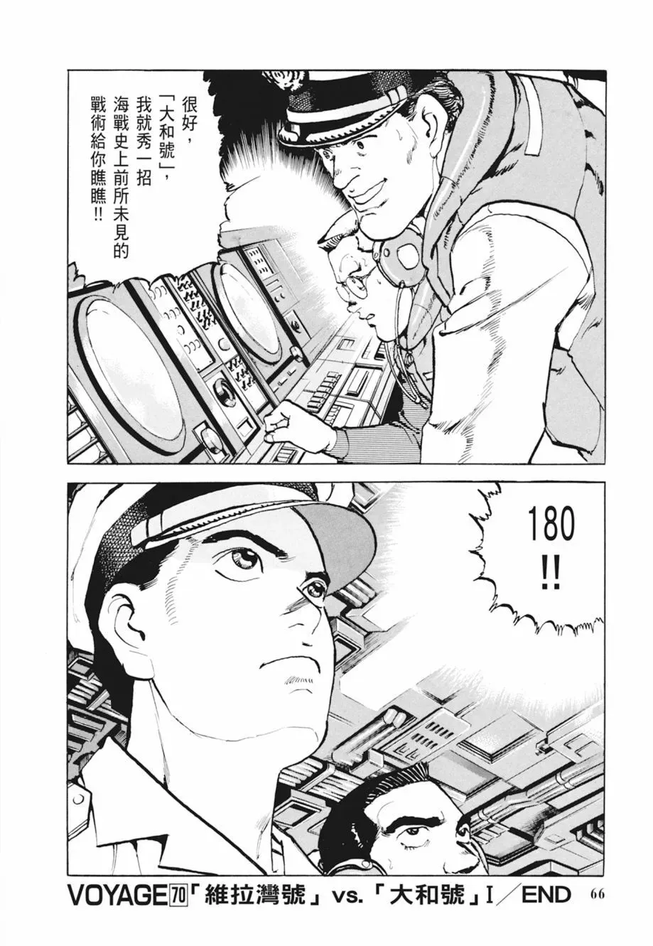 新装版04卷 第68页