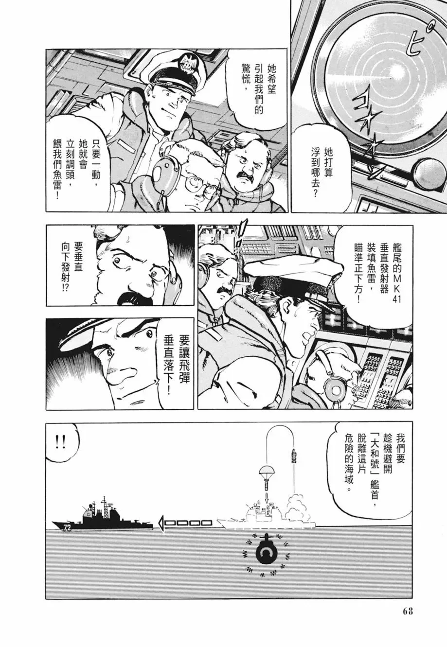 新装版04卷 第70页