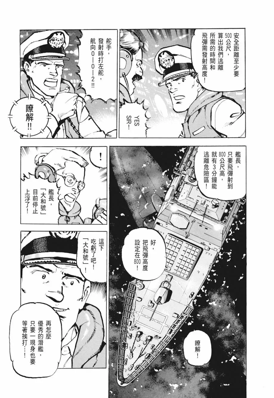 新装版04卷 第71页