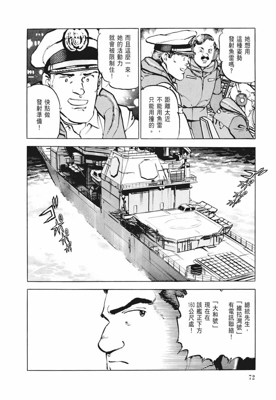 新装版04卷 第74页