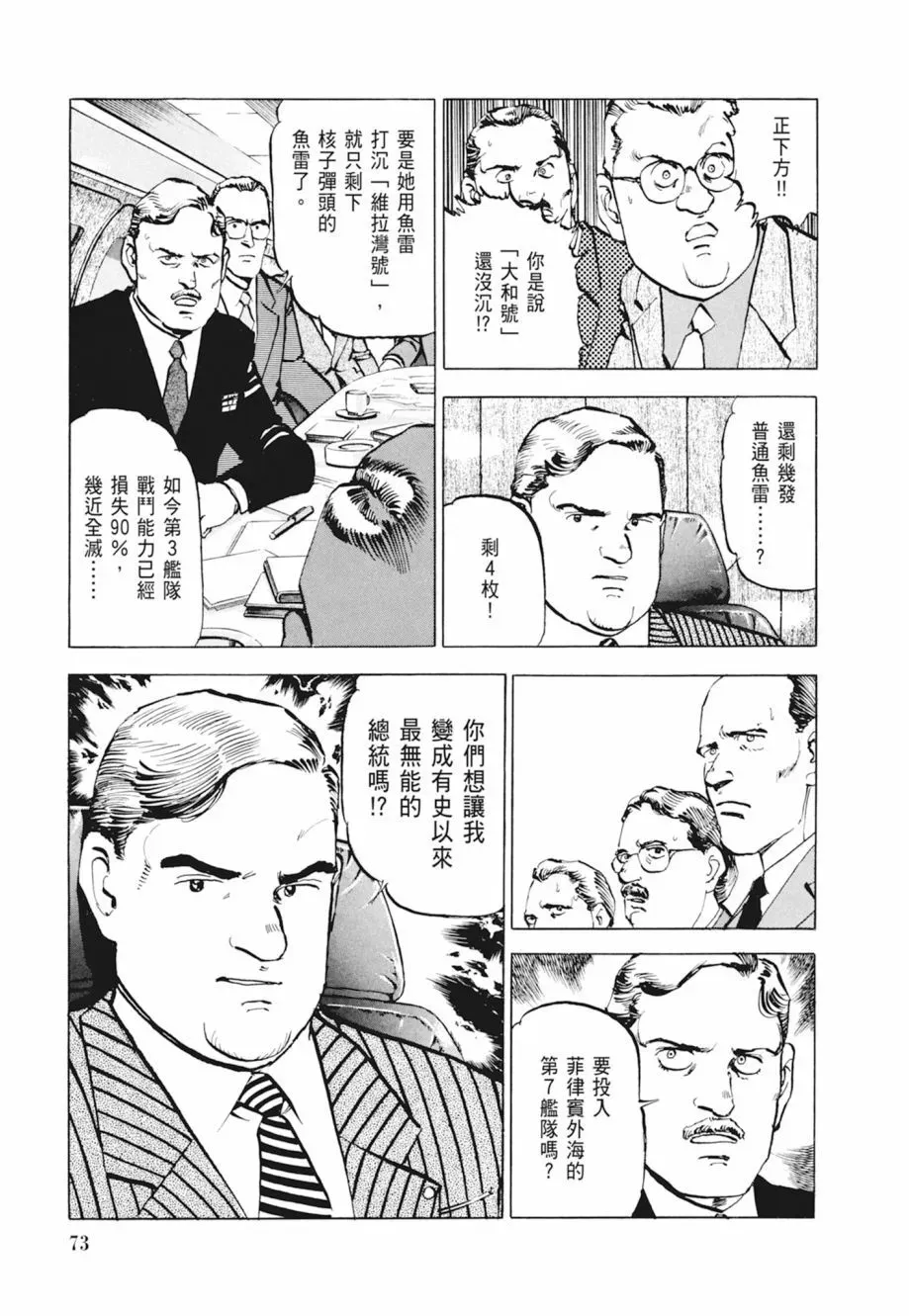新装版04卷 第75页