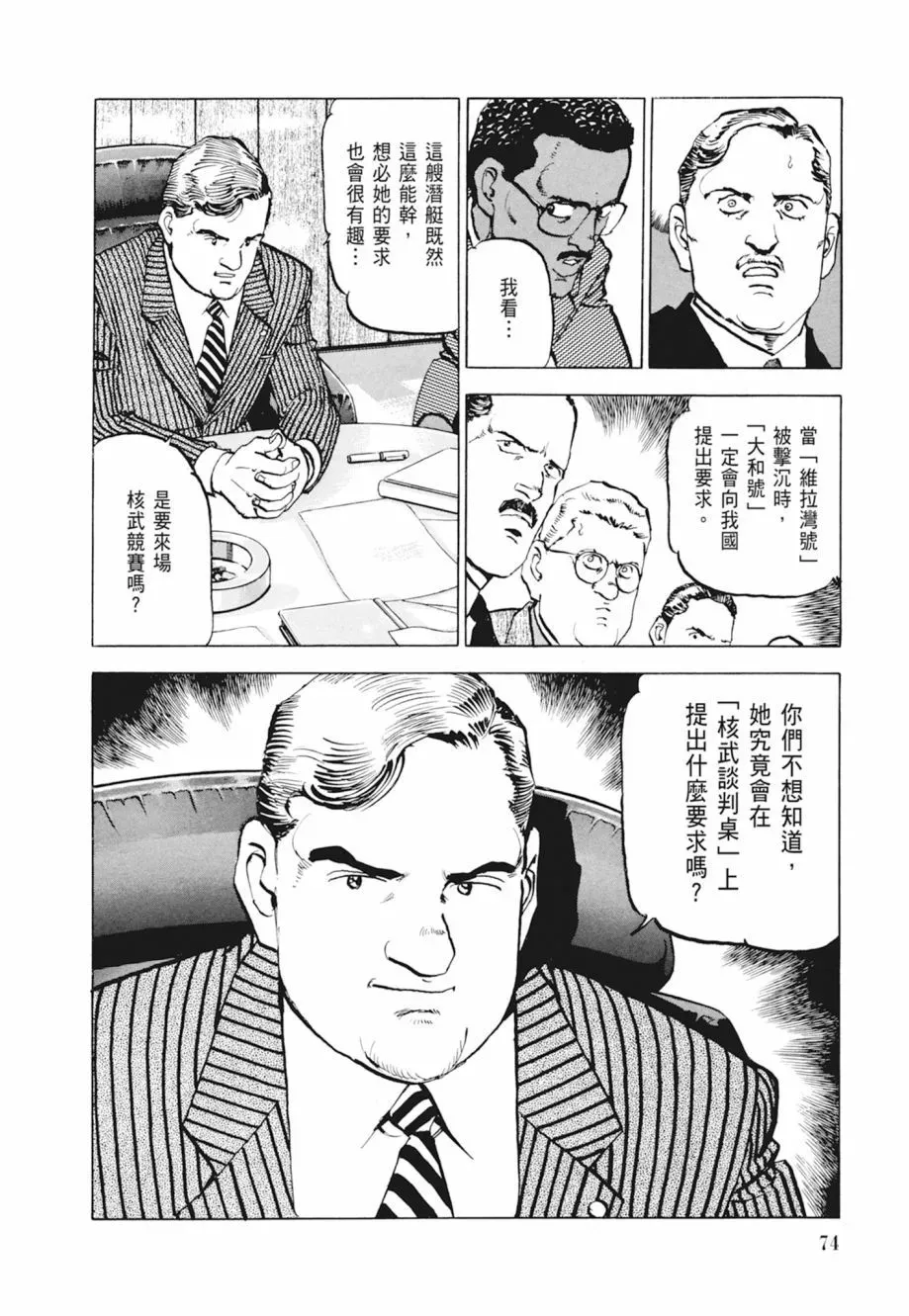 新装版04卷 第76页