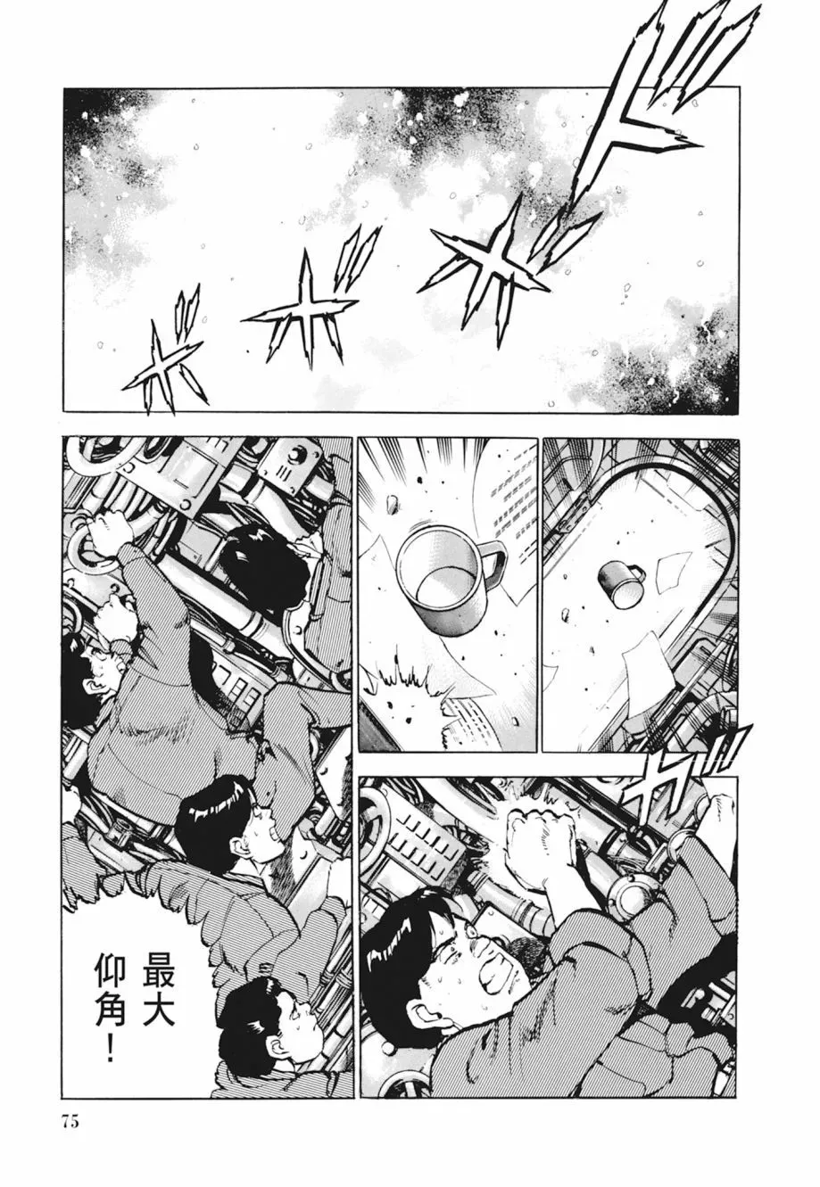 新装版04卷 第77页