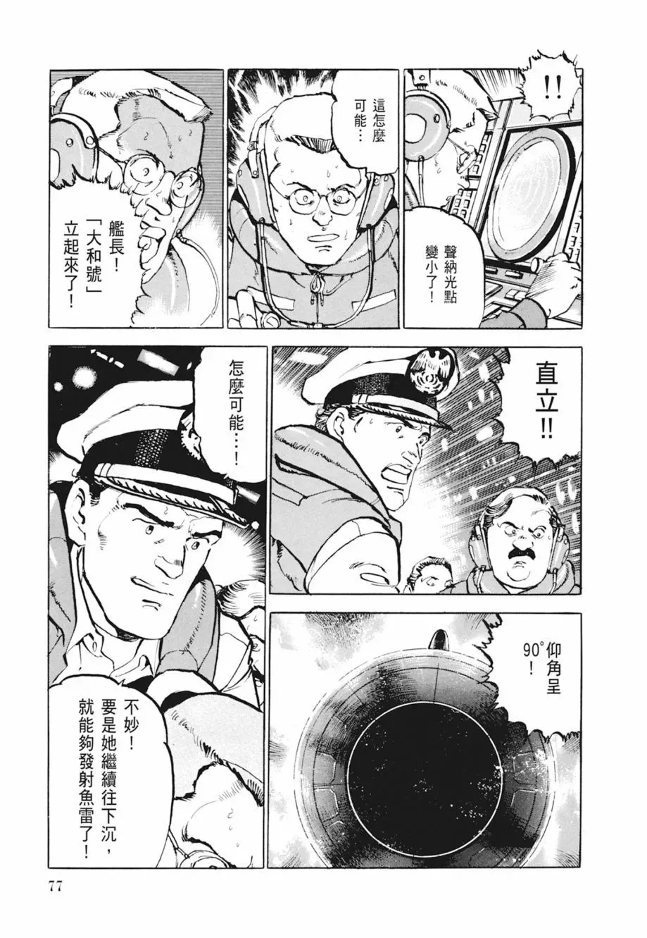 新装版04卷 第79页