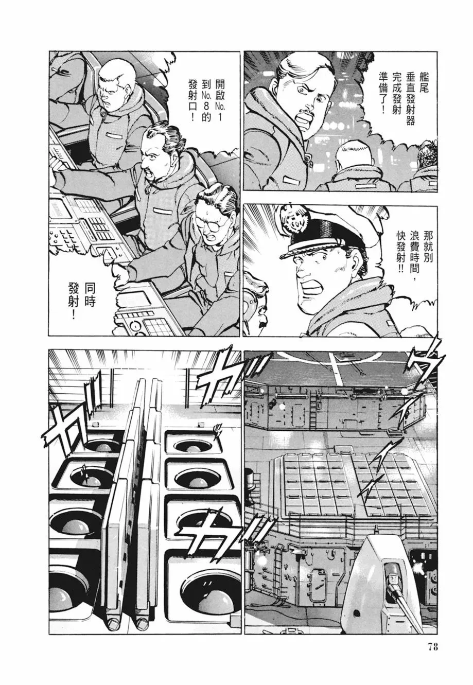 新装版04卷 第80页