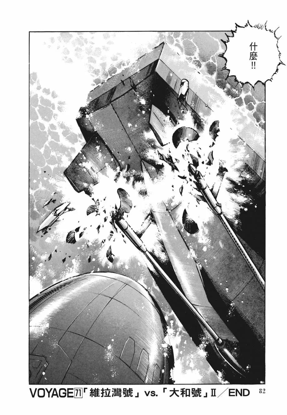 新装版04卷 第84页