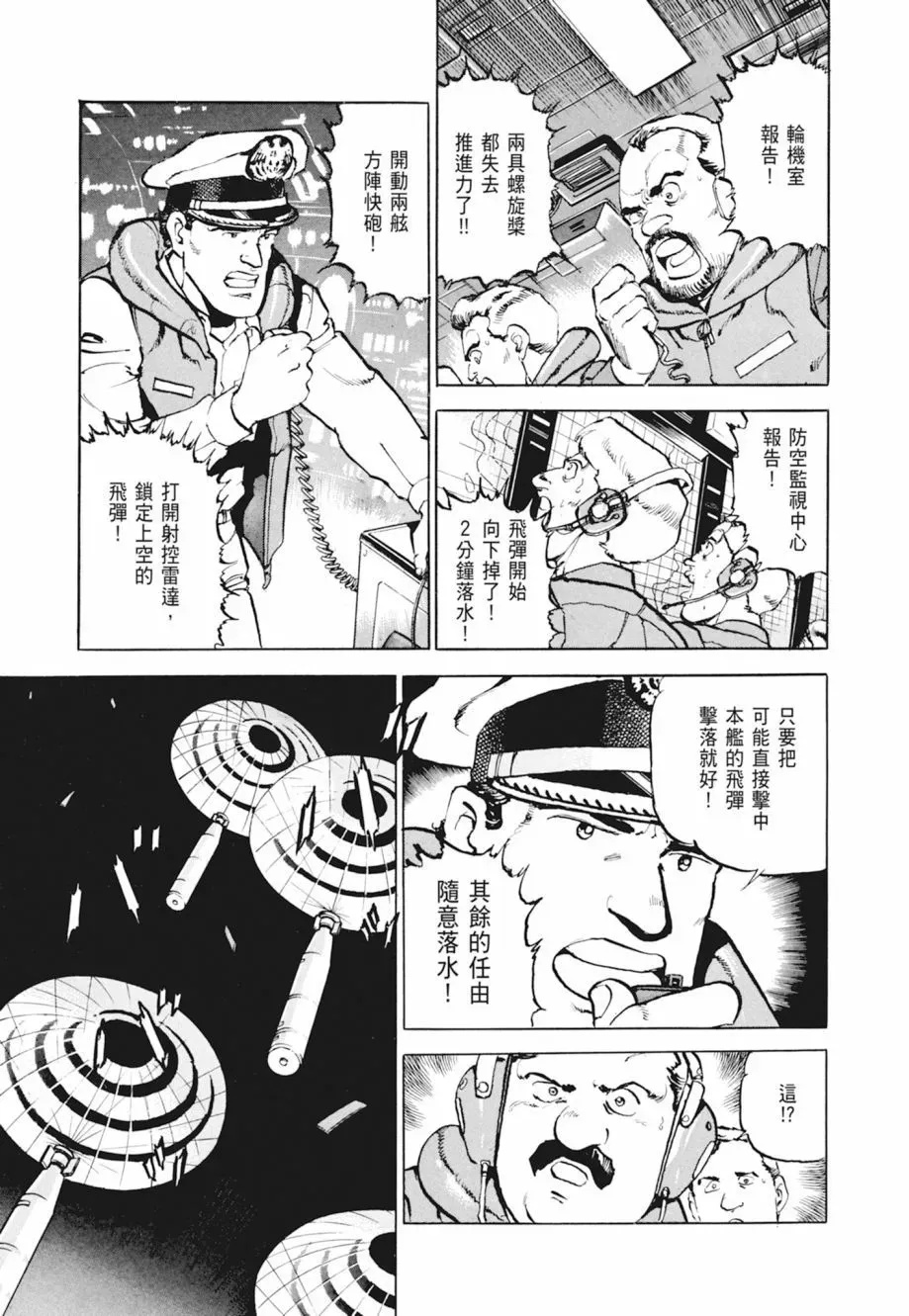 新装版04卷 第85页